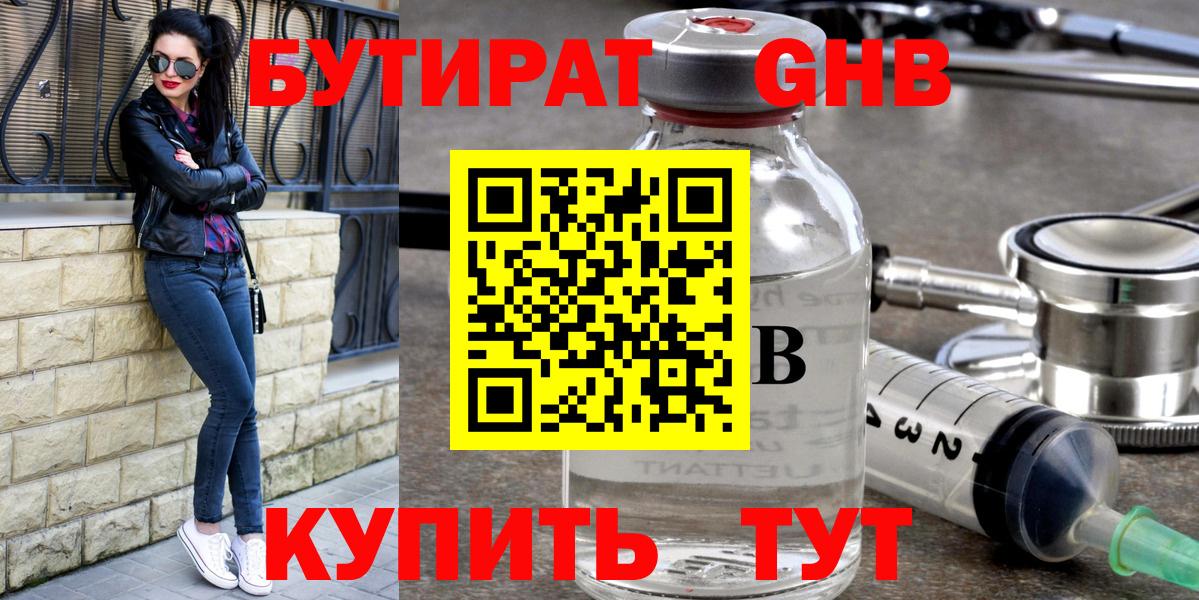 БУТИРАТ  Бутират GHB  Вход с VPN  Владимир 