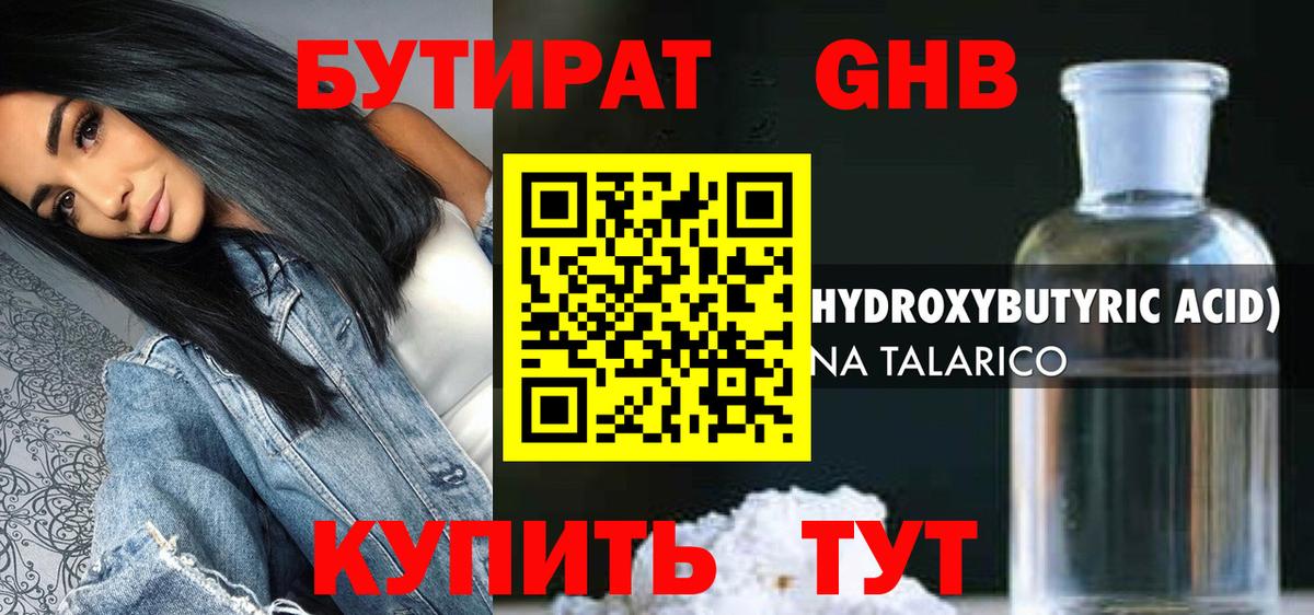 Бутират вода Владимир