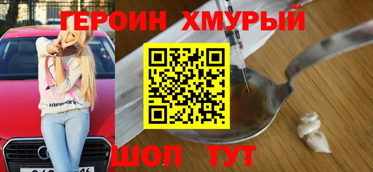 Героин гречка  Вход с VPN  ГЕРОИН  Владимир 
