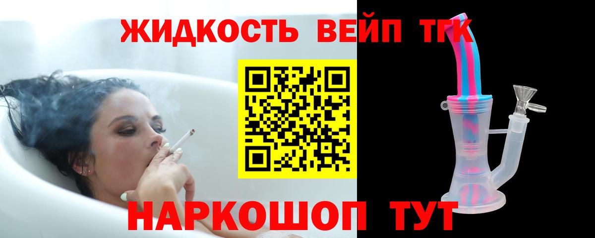 ТГК вейп  Вход с VPN  Дистиллят ТГК вейп  Владимир 